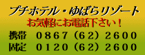 tel 0867(62)2600 free-tel 0120(62)2600