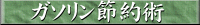 �������E�K�\�������ߖ񂷂錫�����s�p