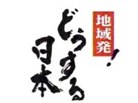 NHK���ԁu�n�攭�I�ǂ�������{�v