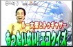 �Q�S���ԃe���r�A���������Ȃ��I�G�R�N�C�Y