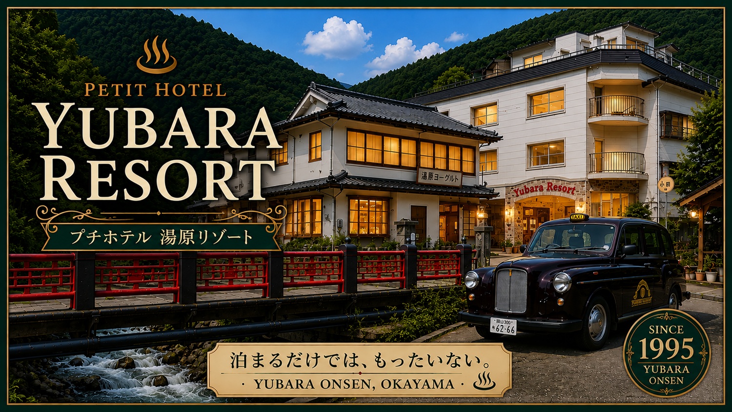【２食付】貸切露天風呂と熟成千屋牛ステーキ付き＋山の幸：英国製リムジンで観光案内（3名以上無料）